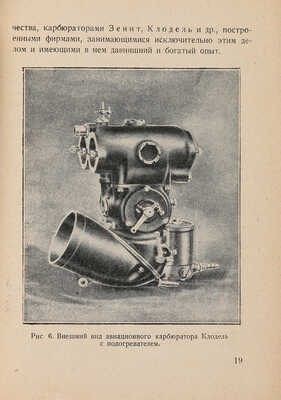 Лот из пяти книг о русской авиации в 1920-е гг.